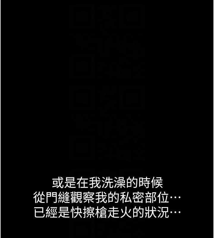 继母的香味 - 第84話-直接用肉體確認 - page 79