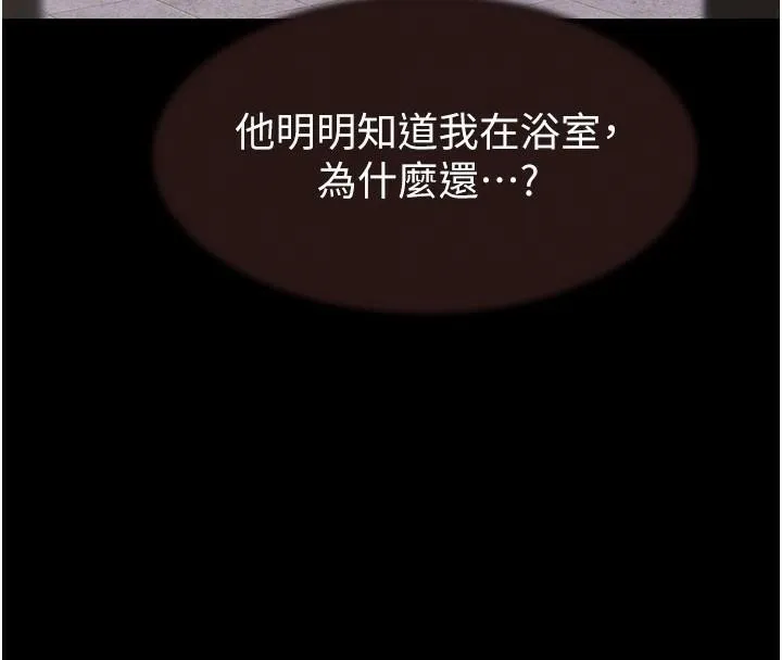 继母的香味 - 第84話-直接用肉體確認 - page 82