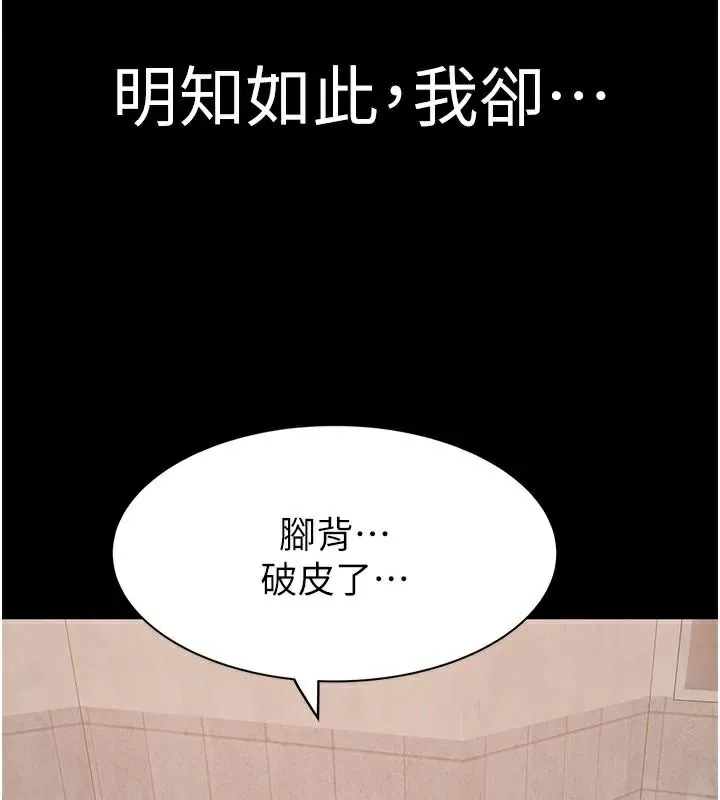 继母的香味 - 第84話-直接用肉體確認 - page 83
