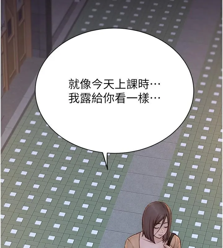 继母的香味 - 第84話-直接用肉體確認 - page 91