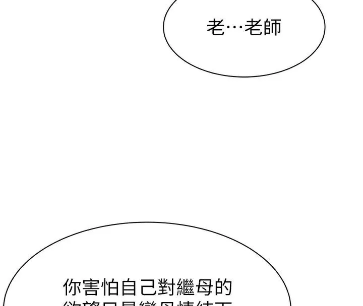 继母的香味 - 第84話-直接用肉體確認 - page 93