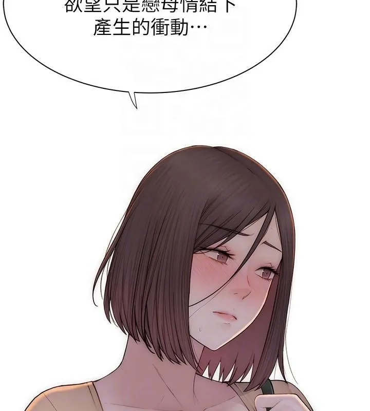 继母的香味 - 第84話-直接用肉體確認 - page 94