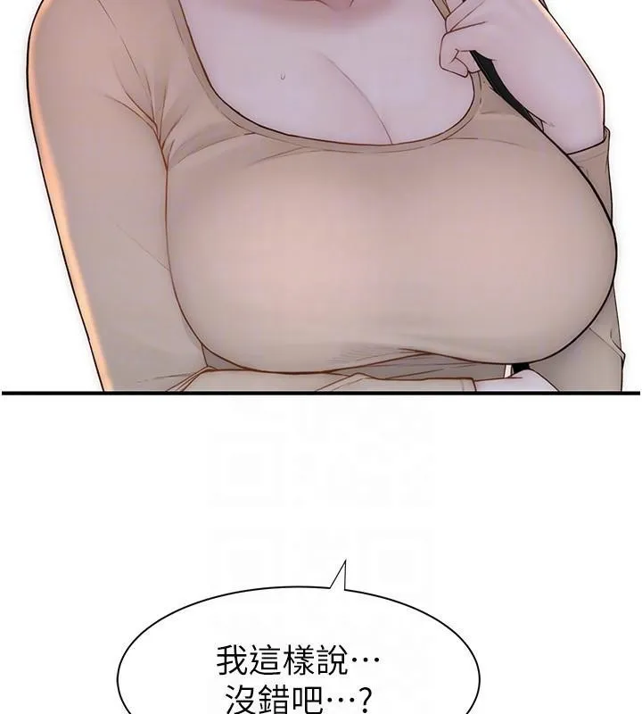 继母的香味 - 第84話-直接用肉體確認 - page 95