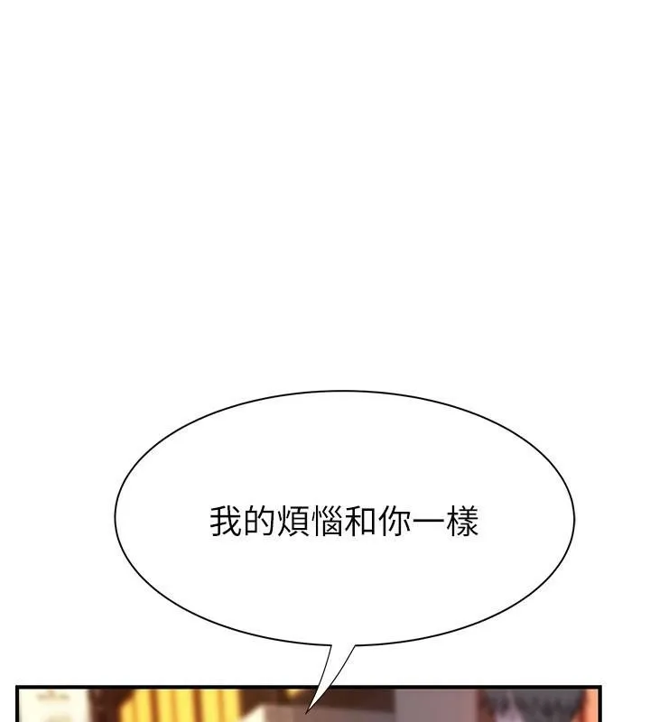 继母的香味 - 第84話-直接用肉體確認 - page 97