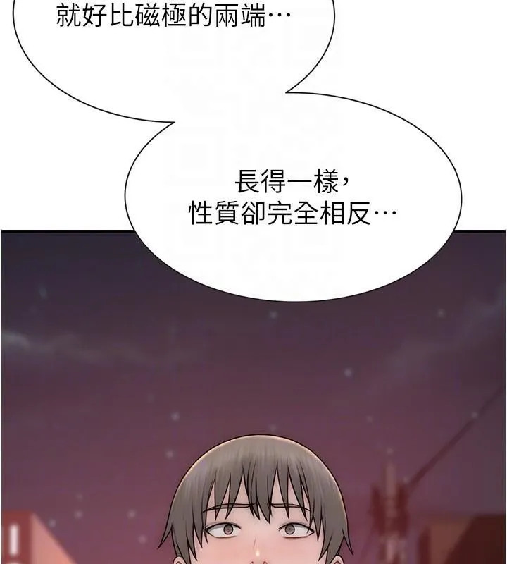 继母的香味 - 第84話-直接用肉體確認 - page 101