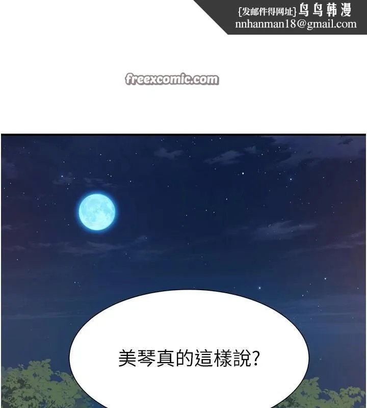 继母的香味 - 第84話-直接用肉體確認 - page 105