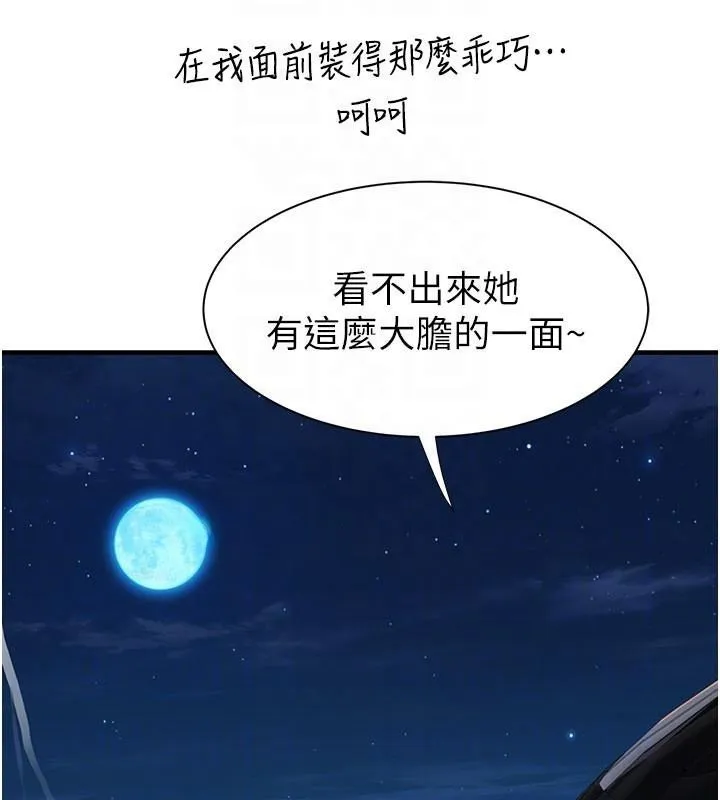 继母的香味 - 第84話-直接用肉體確認 - page 108