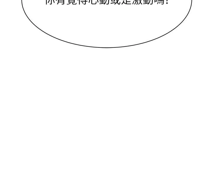 继母的香味 - 第84話-直接用肉體確認 - page 115