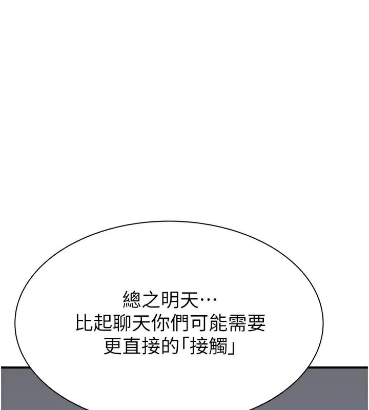 继母的香味 - 第84話-直接用肉體確認 - page 121