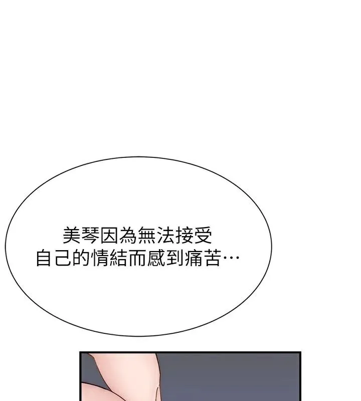 继母的香味 - 第84話-直接用肉體確認 - page 123