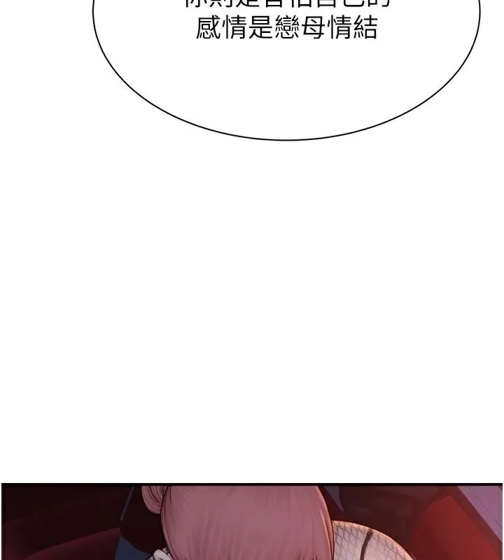 继母的香味 - 第84話-直接用肉體確認 - page 125