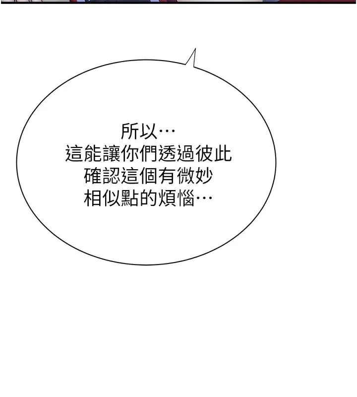 继母的香味 - 第84話-直接用肉體確認 - page 127