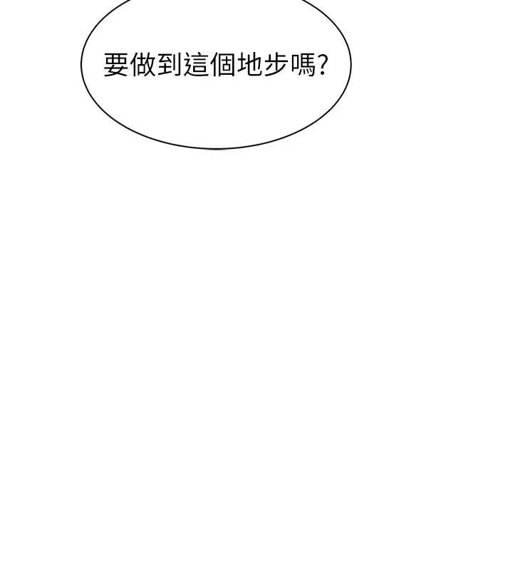 继母的香味 - 第84話-直接用肉體確認 - page 131
