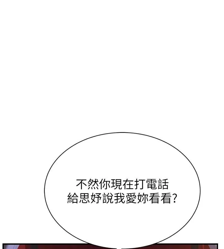 继母的香味 - 第84話-直接用肉體確認 - page 138