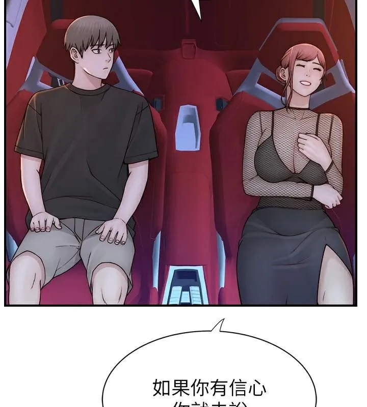 继母的香味 - 第84話-直接用肉體確認 - page 139