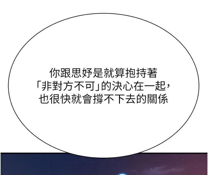 继母的香味 - 第84話-直接用肉體確認 - page 141