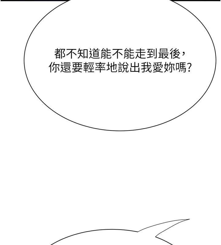 继母的香味 - 第84話-直接用肉體確認 - page 143