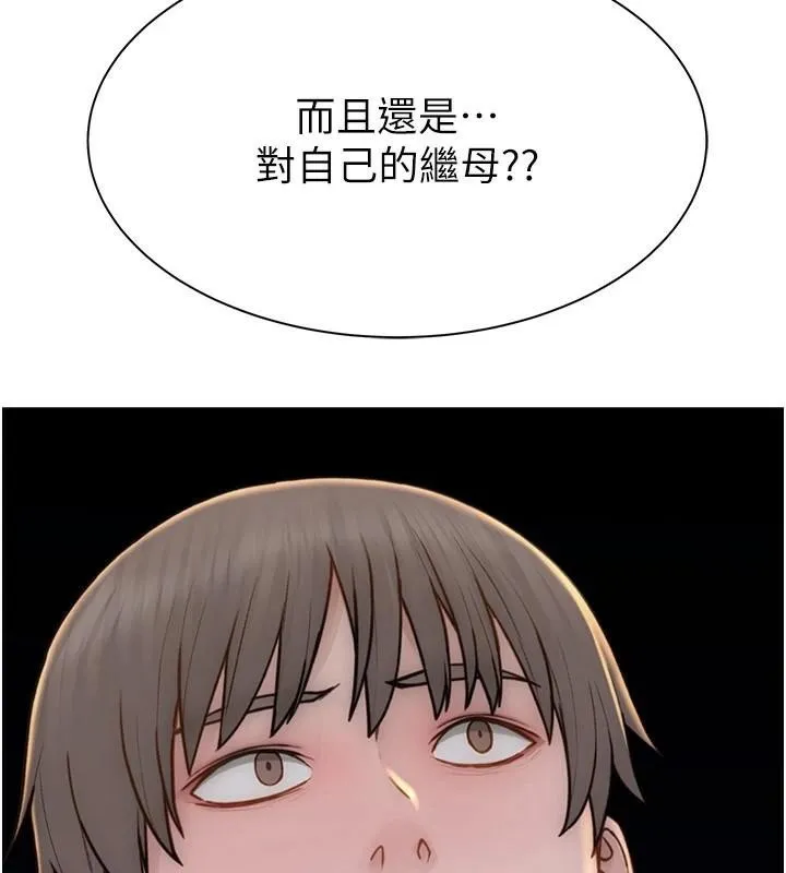 继母的香味 - 第84話-直接用肉體確認 - page 144