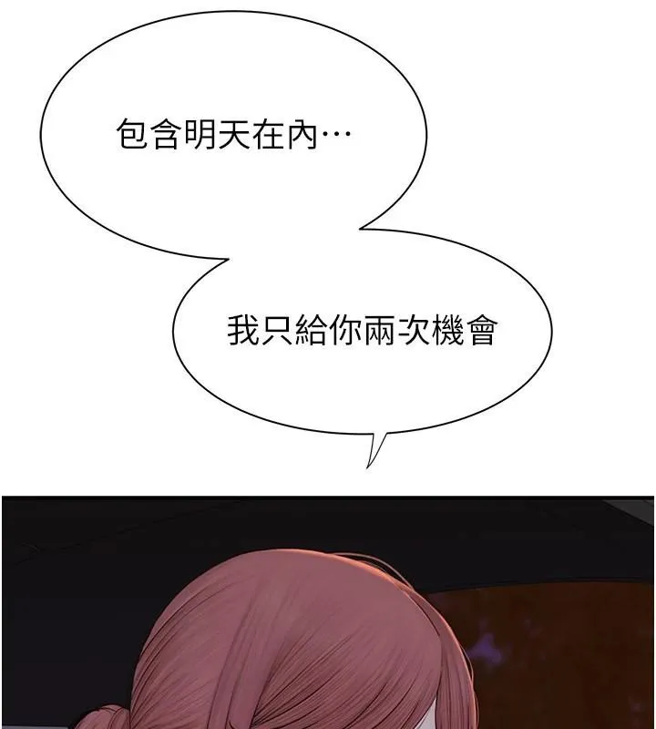 继母的香味 - 第84話-直接用肉體確認 - page 148