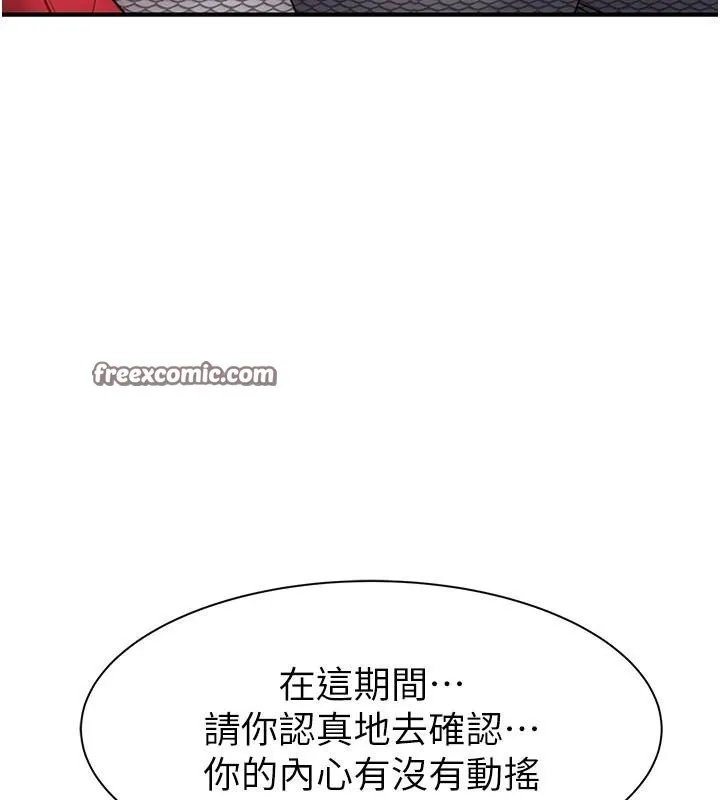 继母的香味 - 第84話-直接用肉體確認 - page 150