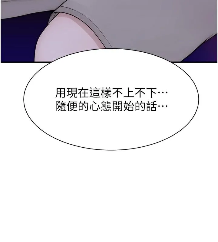 继母的香味 - 第84話-直接用肉體確認 - page 152