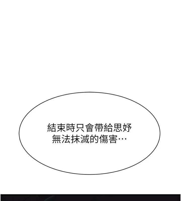 继母的香味 - 第84話-直接用肉體確認 - page 153