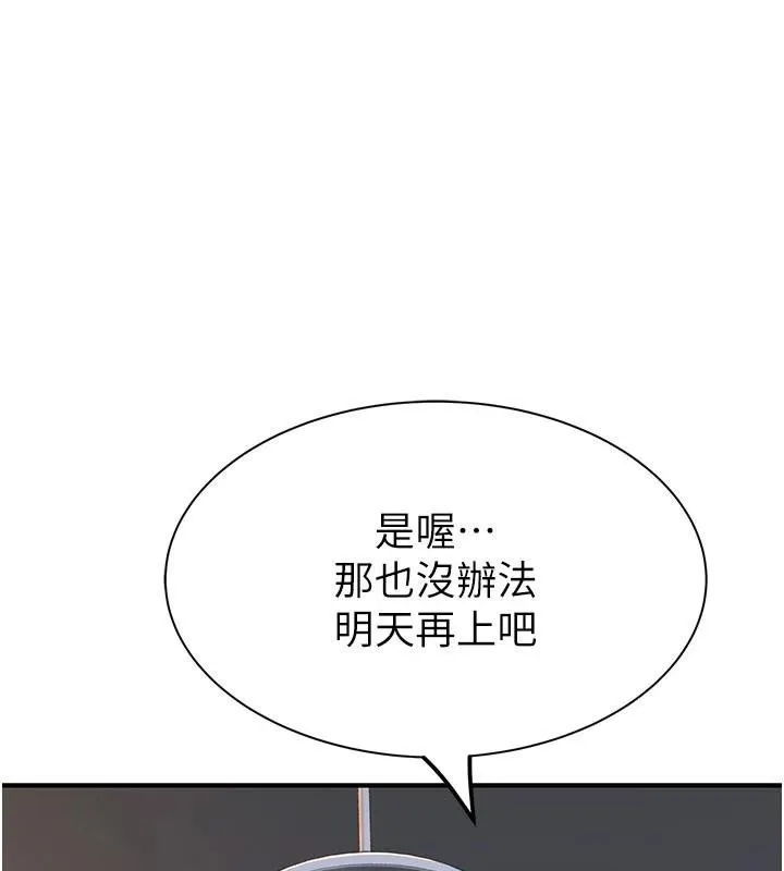 继母的香味 - 第84話-直接用肉體確認 - page 167
