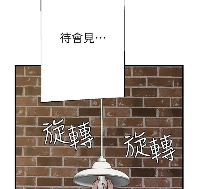 继母的香味 - 第84話-直接用肉體確認 - page 176