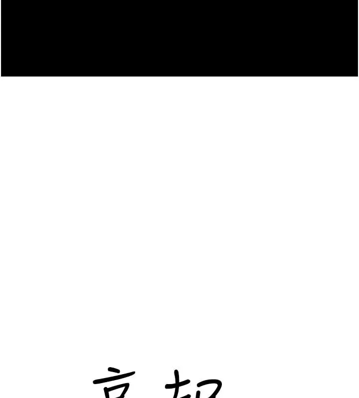 继母的香味 - 第84話-直接用肉體確認 - page 200