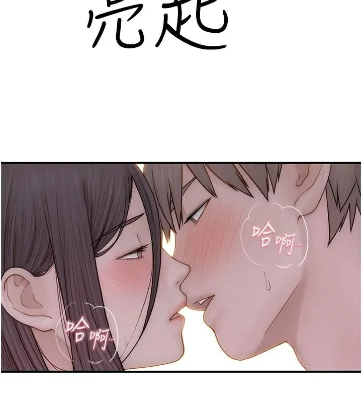 继母的香味 - 第84話-直接用肉體確認 - page 201