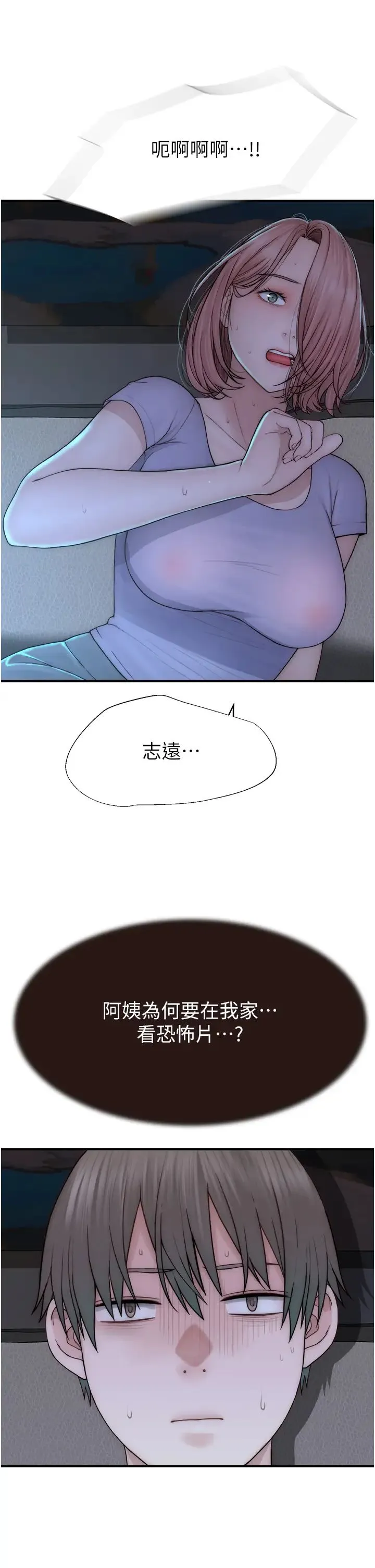 继母的香味 - 第60話-志遠…讓阿姨來幫你… - page 4