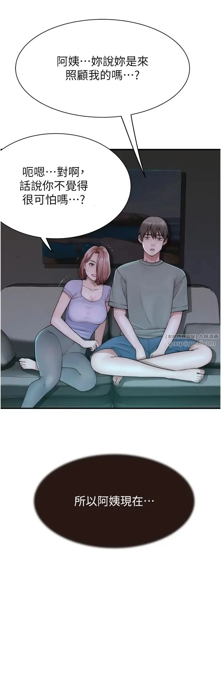 继母的香味 - 第60話-志遠…讓阿姨來幫你… - page 5