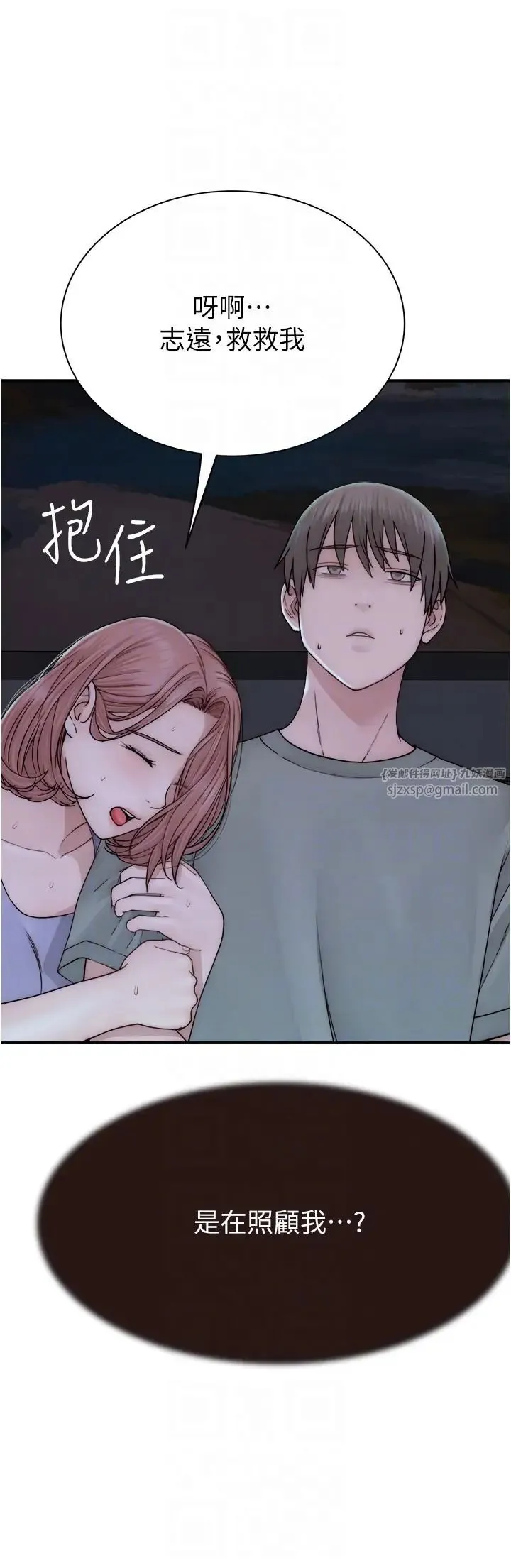 继母的香味 - 第60話-志遠…讓阿姨來幫你… - page 6