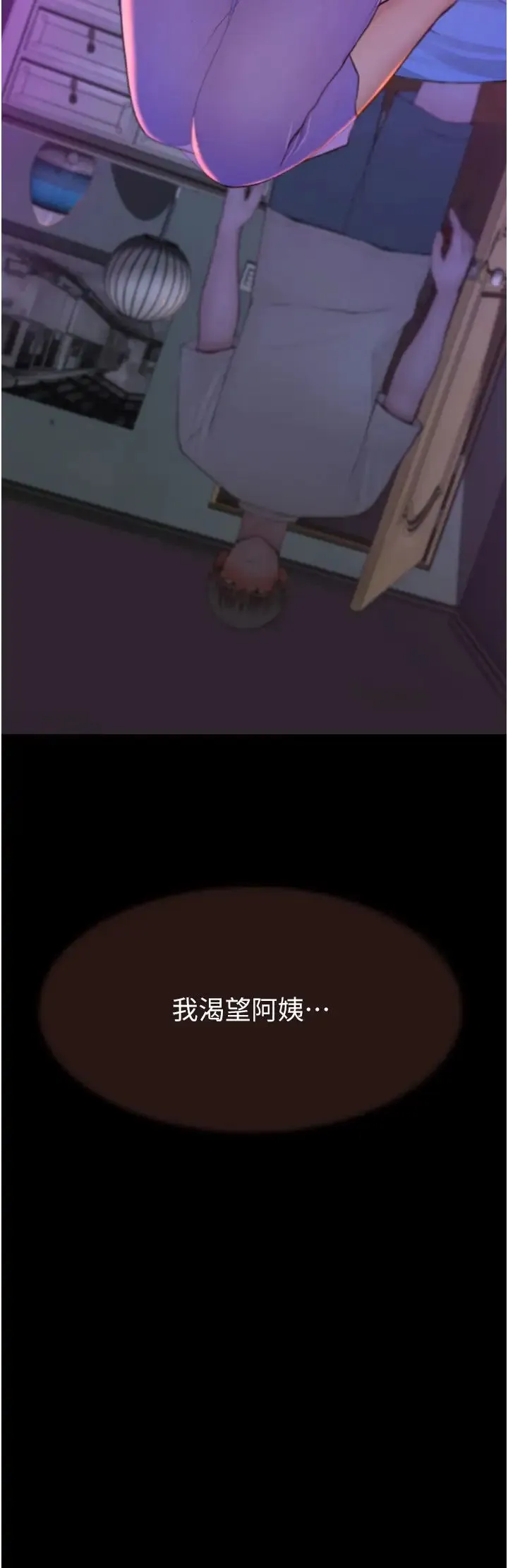 继母的香味 - 第60話-志遠…讓阿姨來幫你… - page 13