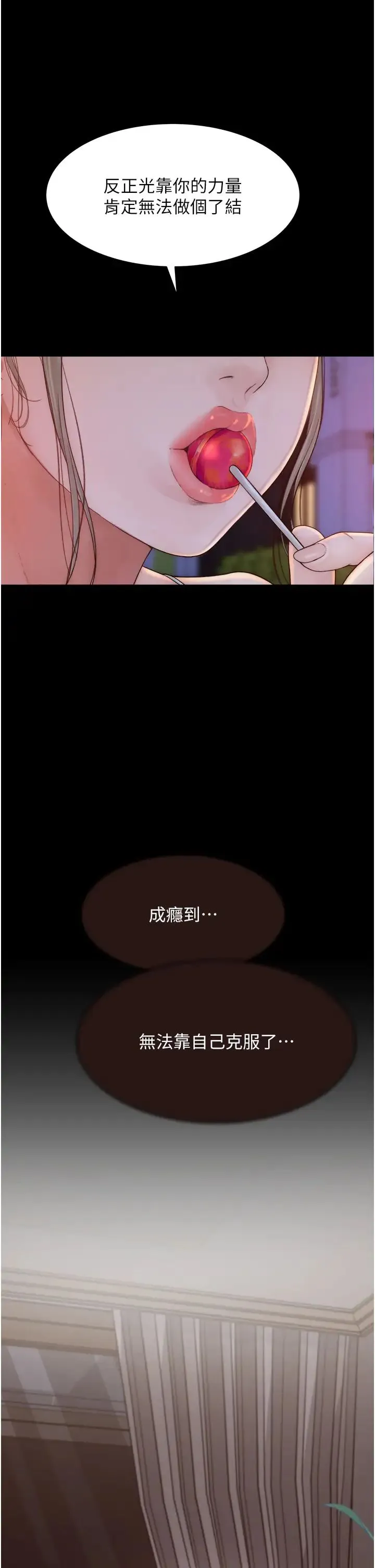 继母的香味 - 第60話-志遠…讓阿姨來幫你… - page 17