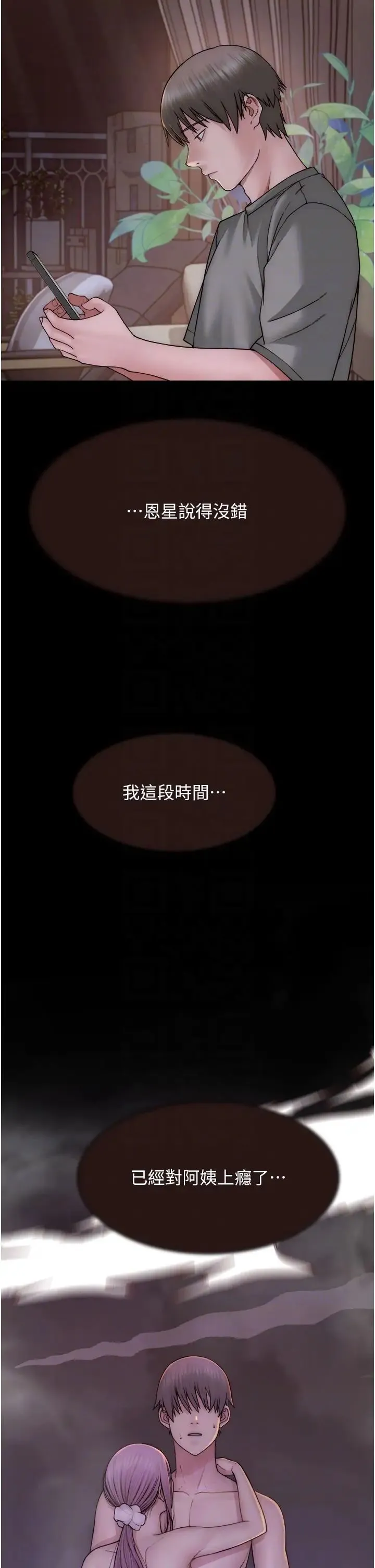 继母的香味 - 第60話-志遠…讓阿姨來幫你… - page 18