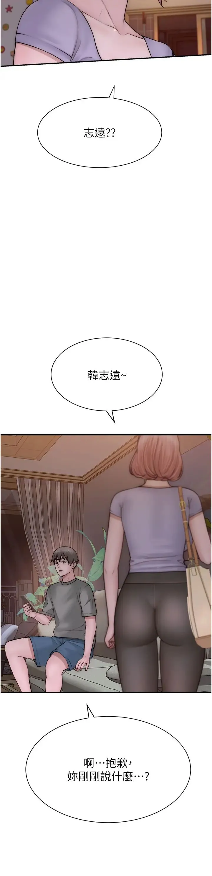 继母的香味 - 第60話-志遠…讓阿姨來幫你… - page 23