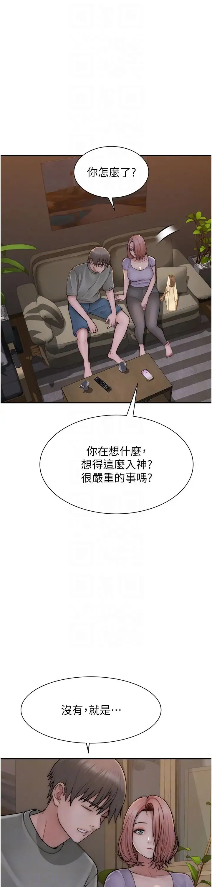继母的香味 - 第60話-志遠…讓阿姨來幫你… - page 24