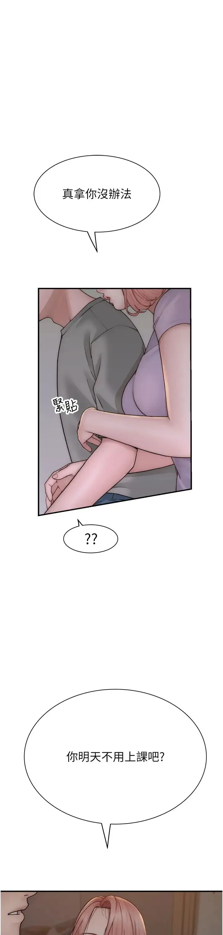 继母的香味 - 第60話-志遠…讓阿姨來幫你… - page 27