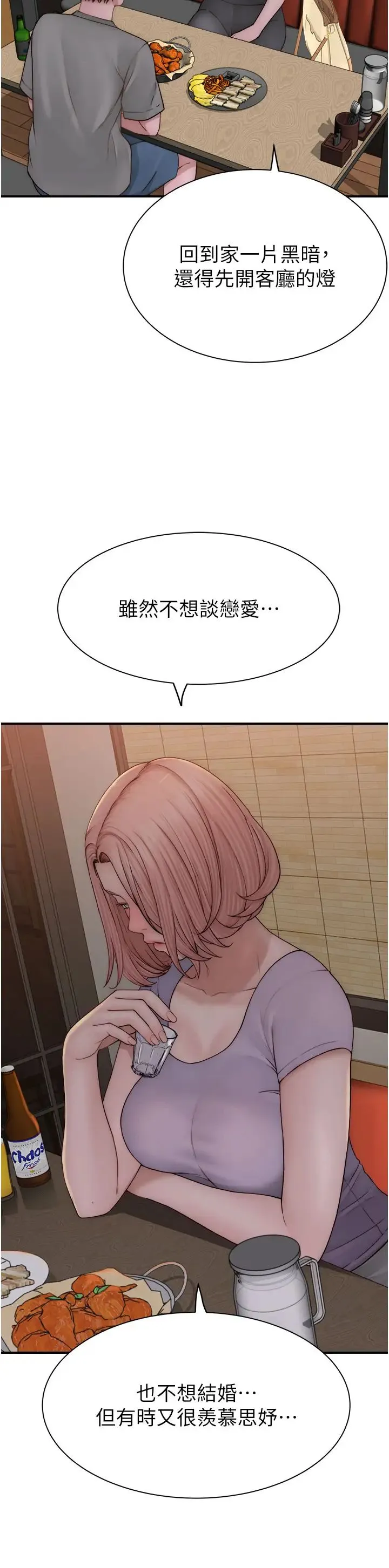 继母的香味 - 第60話-志遠…讓阿姨來幫你… - page 31