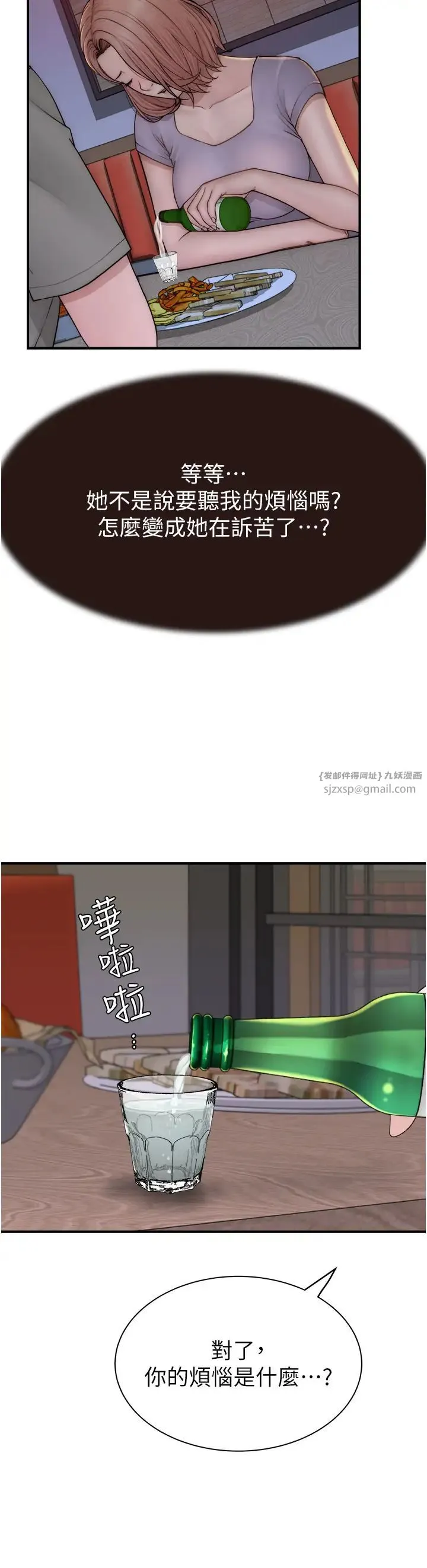 继母的香味 - 第60話-志遠…讓阿姨來幫你… - page 33