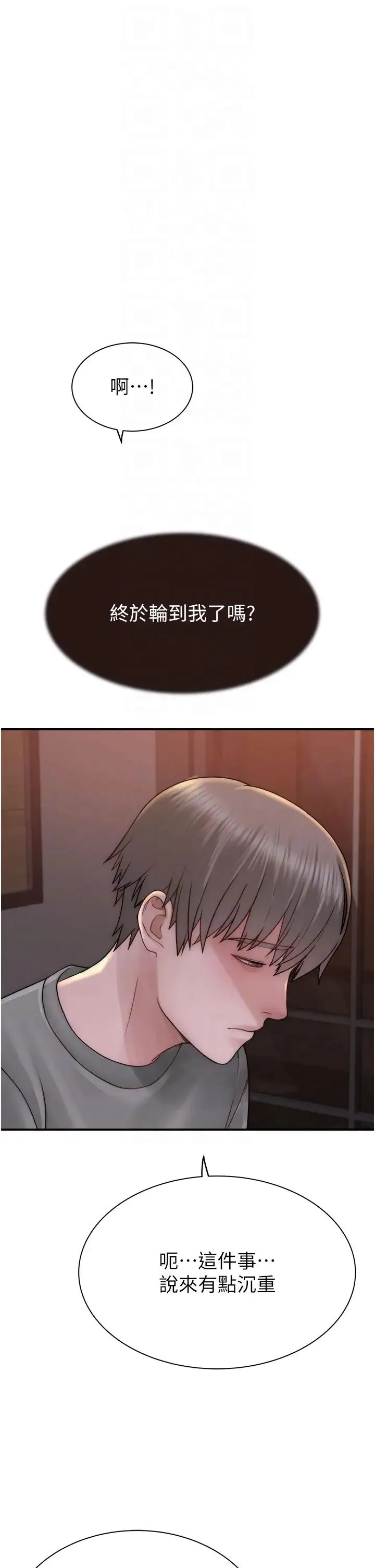 继母的香味 - 第60話-志遠…讓阿姨來幫你… - page 34