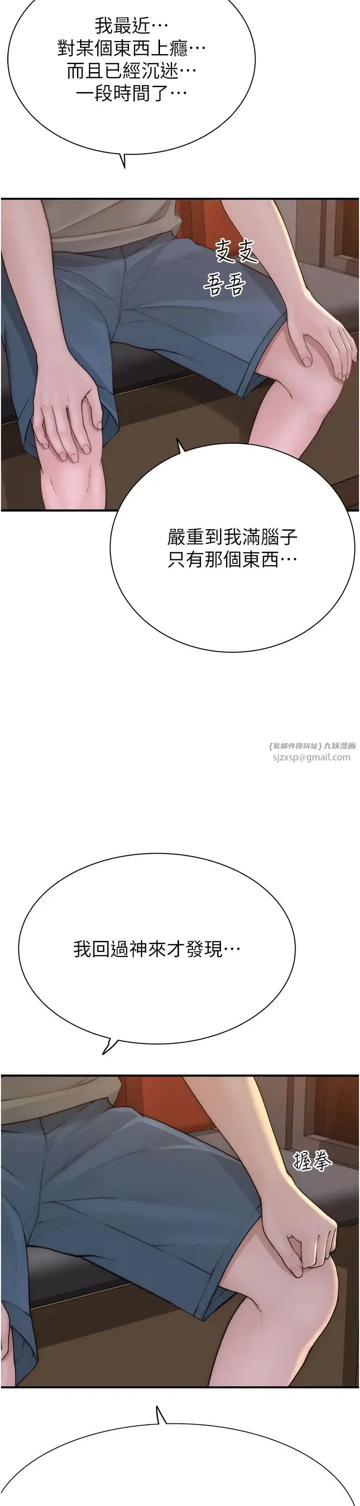 继母的香味 - 第60話-志遠…讓阿姨來幫你… - page 35