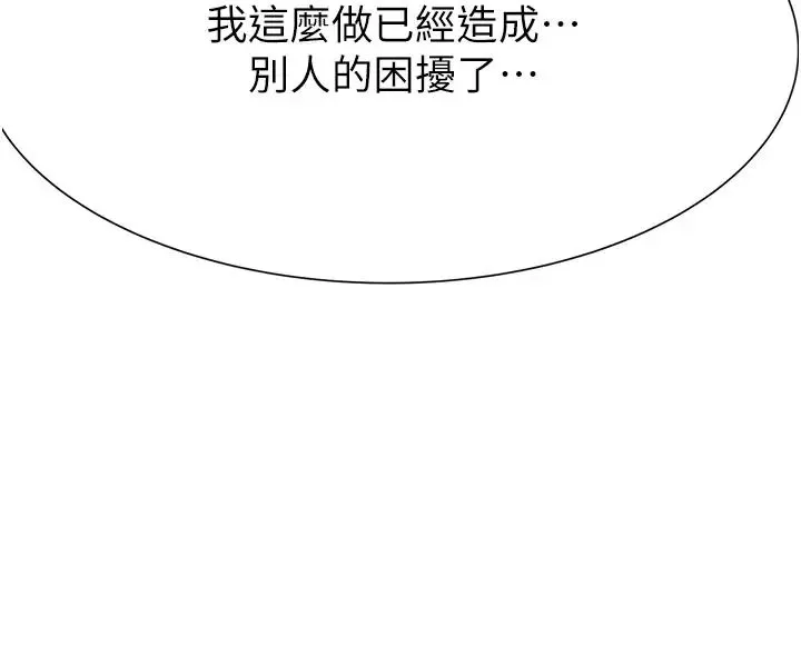 继母的香味 - 第60話-志遠…讓阿姨來幫你… - page 36