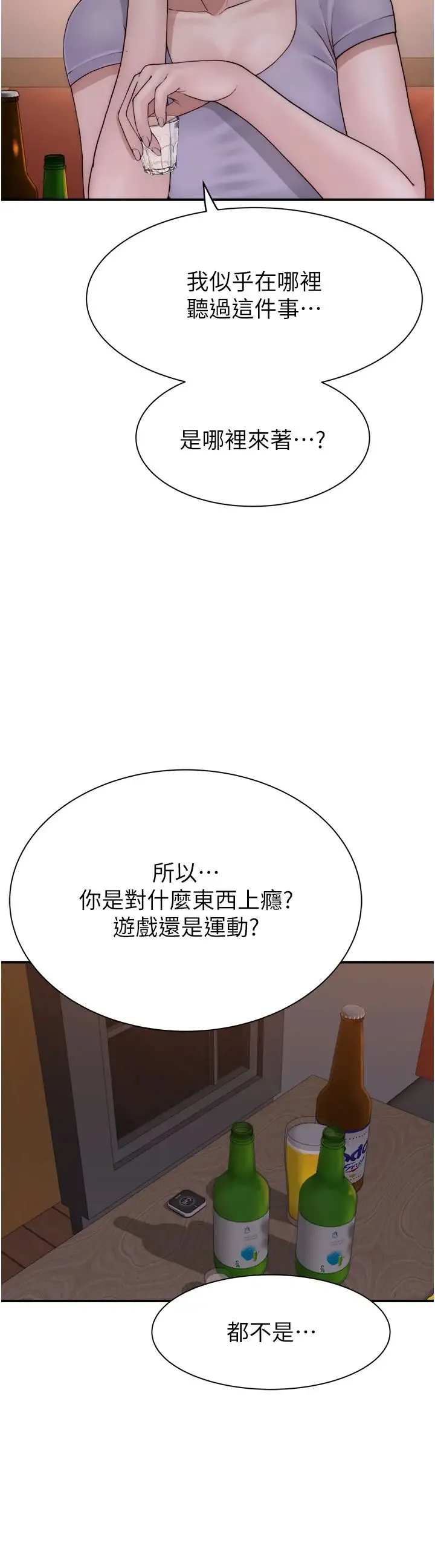继母的香味 - 第60話-志遠…讓阿姨來幫你… - page 38
