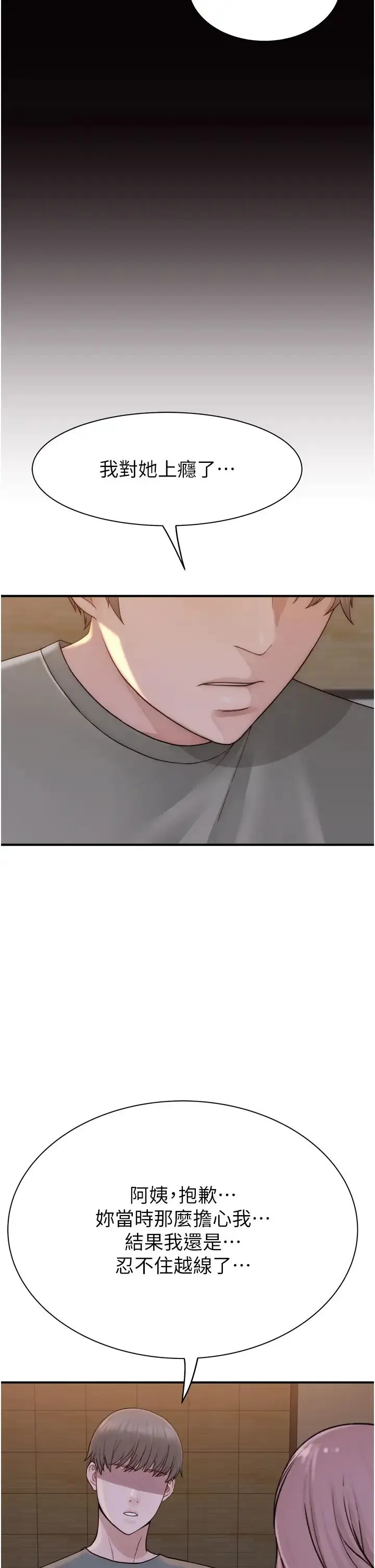 继母的香味 - 第60話-志遠…讓阿姨來幫你… - page 40