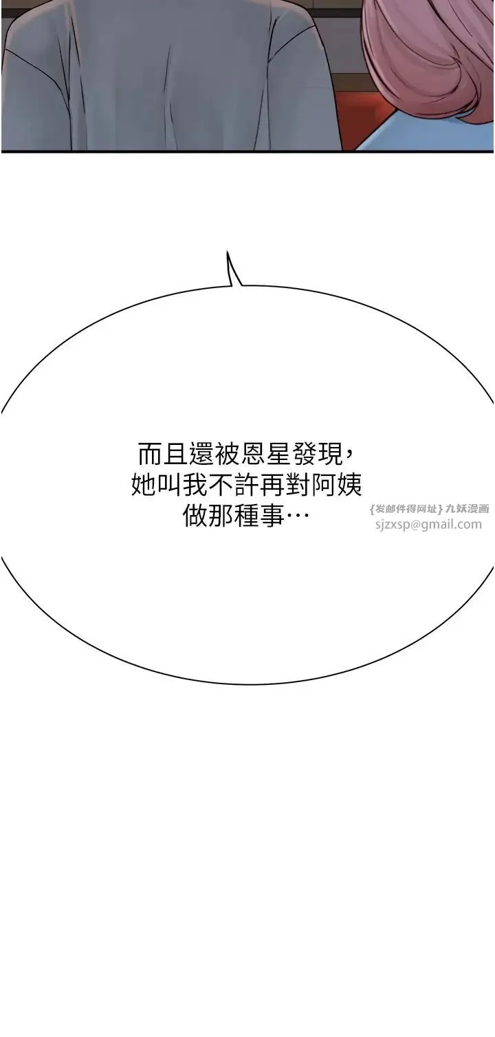 继母的香味 - 第60話-志遠…讓阿姨來幫你… - page 41