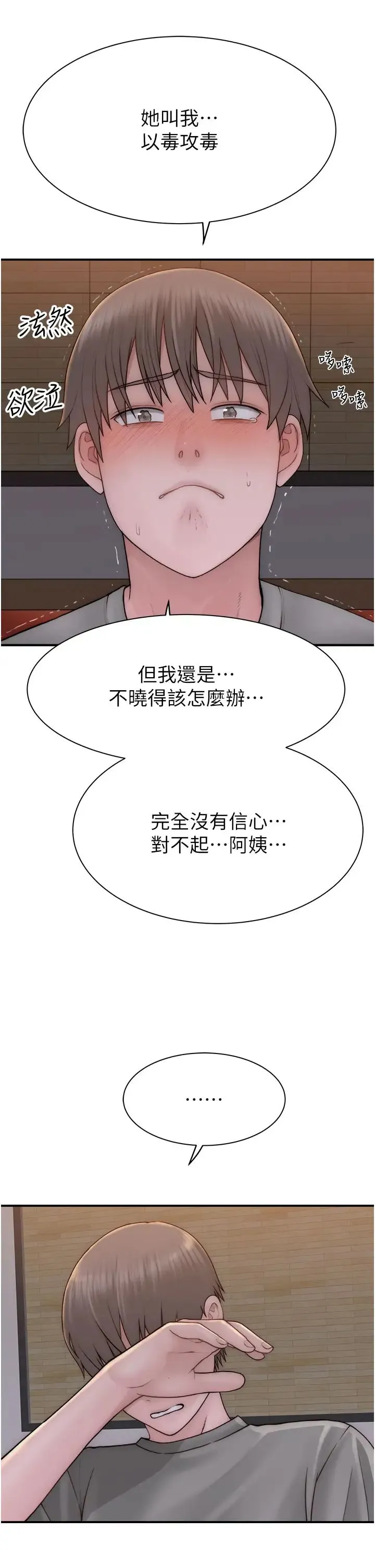 继母的香味 - 第60話-志遠…讓阿姨來幫你… - page 42