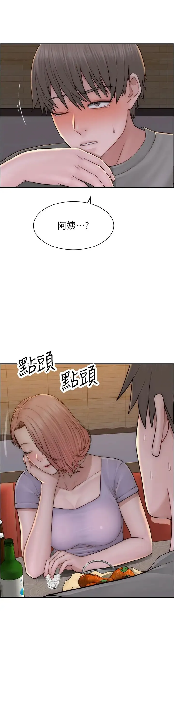 继母的香味 - 第60話-志遠…讓阿姨來幫你… - page 44