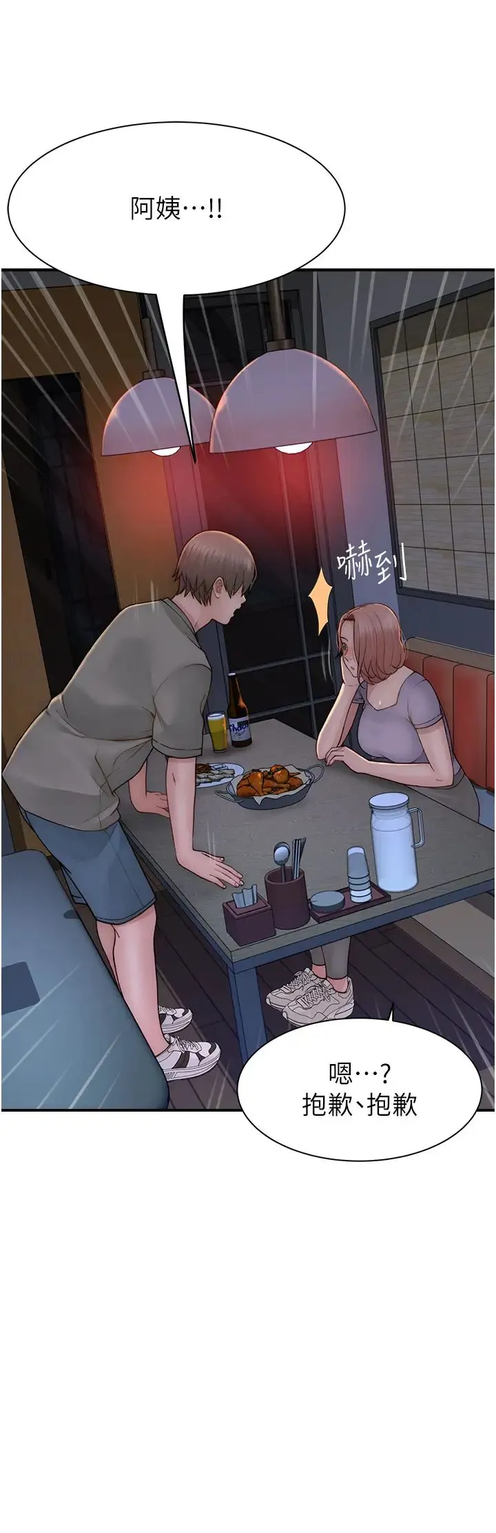 继母的香味 - 第60話-志遠…讓阿姨來幫你… - page 45